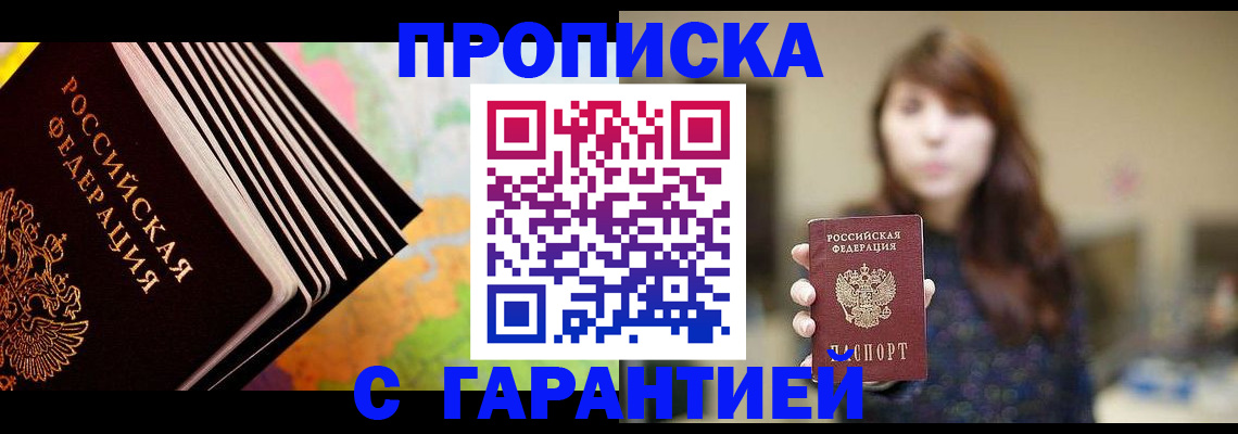 временная регистрация гарантия в Кубинке