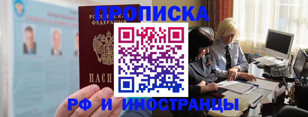 прописка регистрация в Кубинке