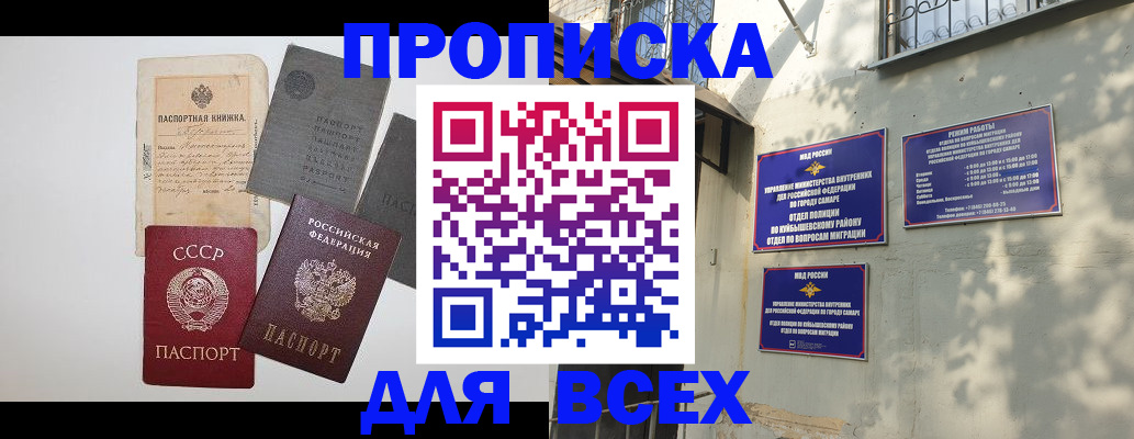 прописка от собственника в Кубинке