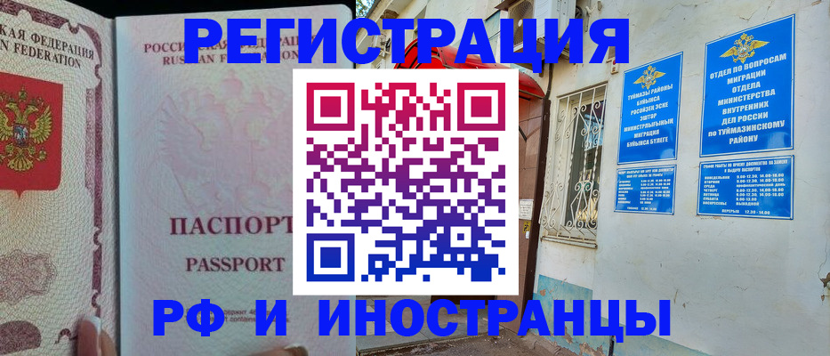 временная регистрация для школы в Кубинке